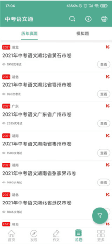 中考语文通5