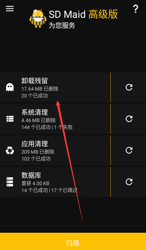 SDMaid如何使用5