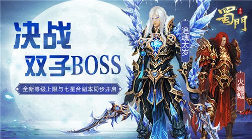 蜀门手游