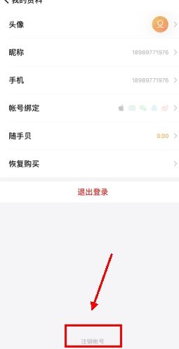 随手记怎么用软件注销账号步骤1