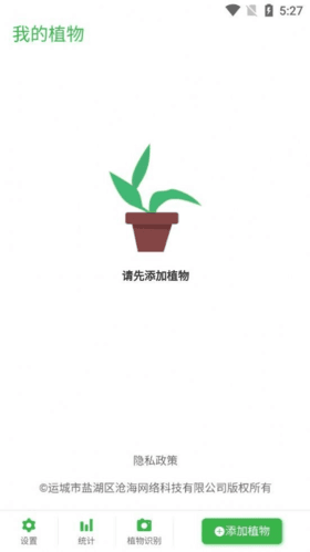 花草植物助手软件宣传图1