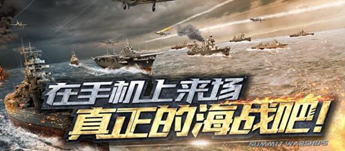 《巅峰战舰》6月11日新版本更新预览 海战未来更加精彩 《巅峰战舰》6月11日新版本更新预览 海战未来更加精彩