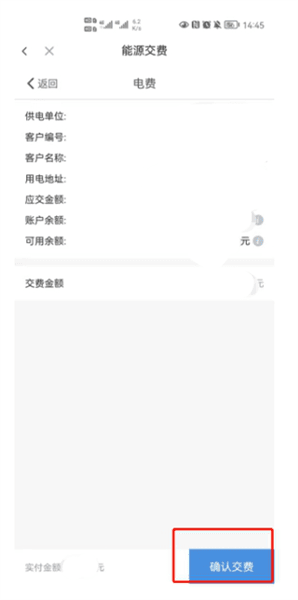 怎么查电费和交电费配图3