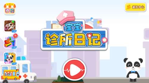 宝宝诊所日记图片1