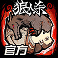狼人杀vivo服下载_狼人杀vivo版下载 v2.18.21安卓版
