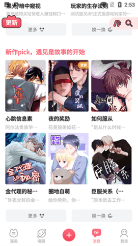 喵咖漫画2