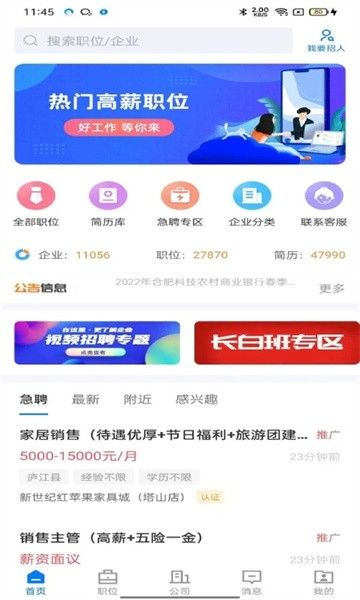 魅力庐江人才网图片11
