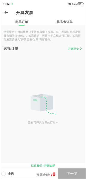 如何申请开具发票配图3