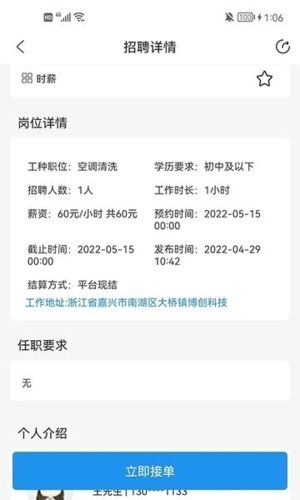 智运招聘app1