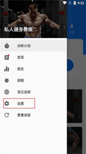 私人健身教练app3