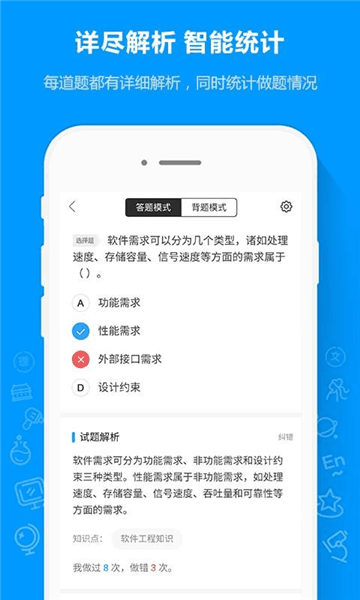 软考通APP宣传图