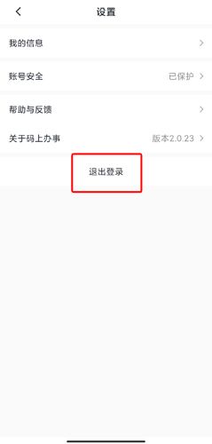 码上办事图片17