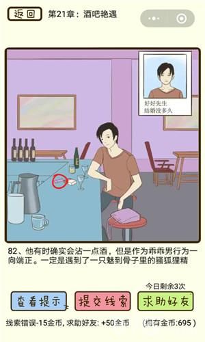 微信疯狂女神探第82关