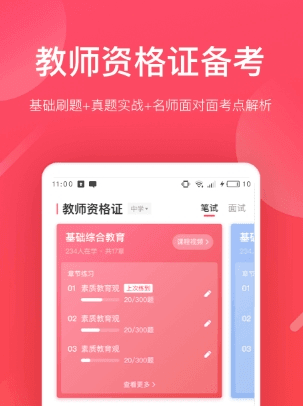 掌门好老师2