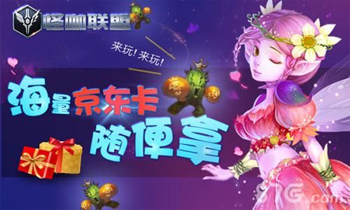 怪咖联盟删档测试宣传图3