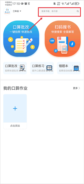 怎么找电子课本配图1