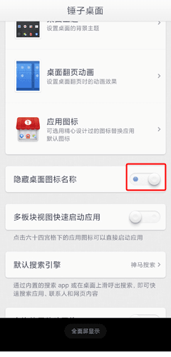 怎么隐藏应用配图3