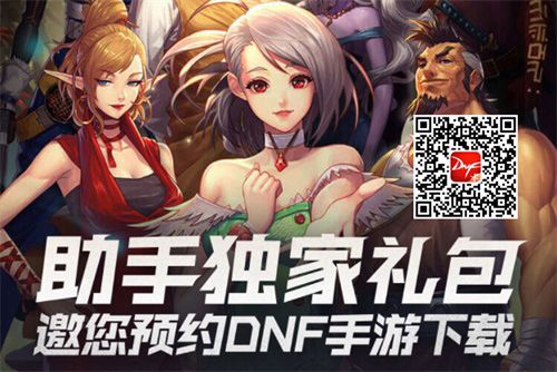 DNF手游2