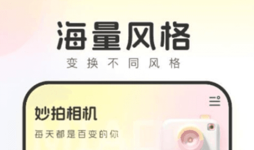 妙拍相机app1