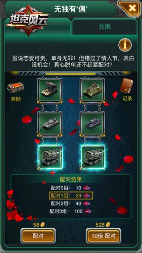 坦克风云2