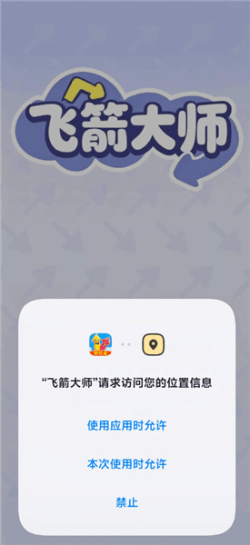 飞箭大师游戏下载手机版_飞箭大师红包版下载 v1.0.5安卓版