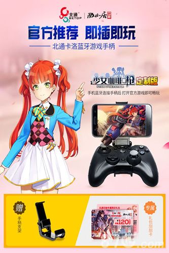 少女咖啡枪手握操控仪上架