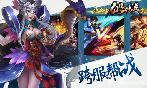 仙缘传说测试宣传图4