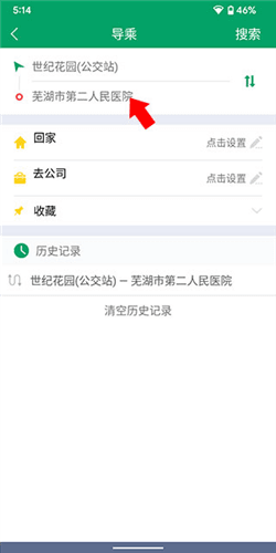 芜湖公交安卓版怎么查询还有几站3