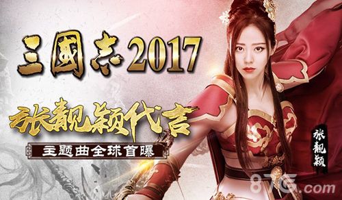 三国志2017