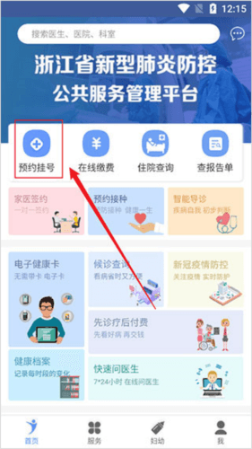 健康义乌手机版如何预约医生1