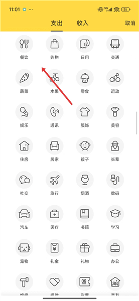 怎么记支出配图2