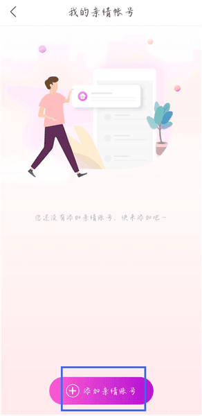 怎么添加亲情号配图2
