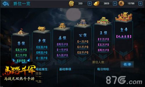 马踏千军游戏截图9