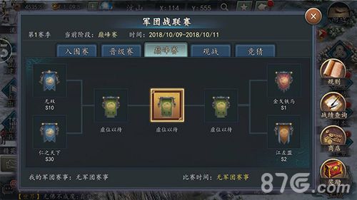 三国志2017图片5