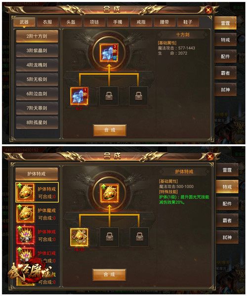 神装合成《武圣屠龙》玩法体验大升级 神装合成《武圣屠龙》玩法体验大升级