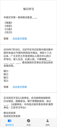 挑战答题助手2.4版本图片5