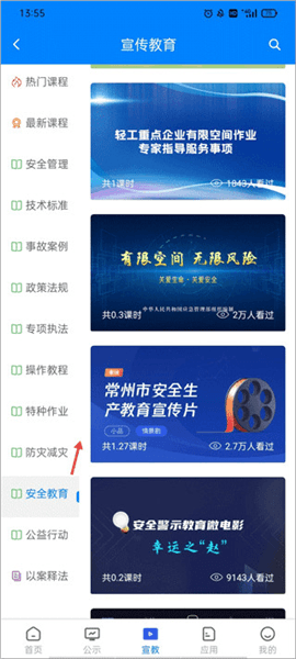 如何收藏安全教育课程配图1