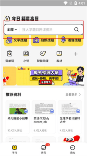 文库大学生版怎么用4