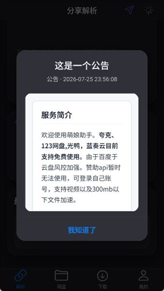 MoePal激活版宣传图