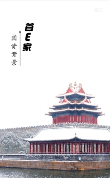 首E家app宣传图