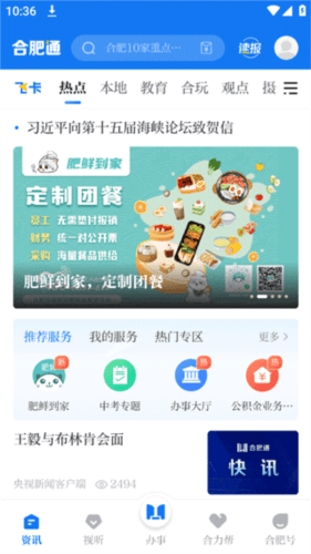 合肥通app3