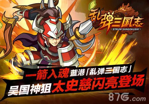 乱弹三国志太史慈