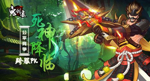 鬼剑豪宣传图