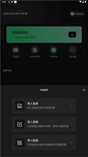 漫影快剪app6