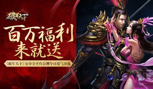破军天下宣传图