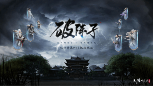 天涯明月刀13
