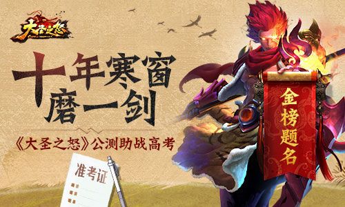 大圣之怒宣传图