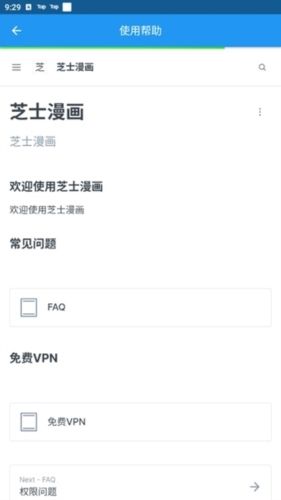 芝士漫画最新版图片2