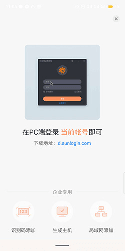 向日葵远程控制app5