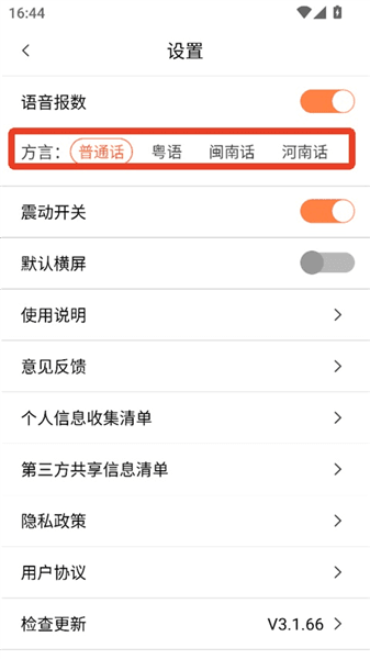 怎么设置方言声音配图2